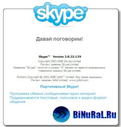 Skype Скачать Skype 4.2 0.158